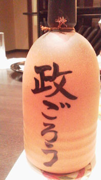 政ごろう
