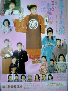 2000年　なにわのシンデレラ