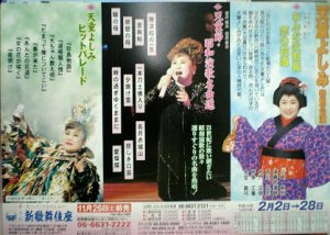2003年　おんな次郎長 恋の花道