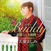 Buddy ~素晴らしき相棒~ Buddy ~素晴らしき相棒~