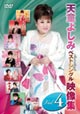 天童よしみベストシングル映像集 Vol.4 天童よしみベストシングル映像集 Vol.4