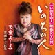 いのちの人(DVD付) いのちの人(DVD付)