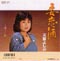 妻恋酒 妻恋酒