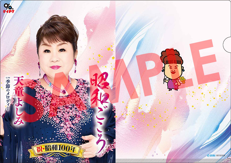 昭和ごころ　クリアファイル
